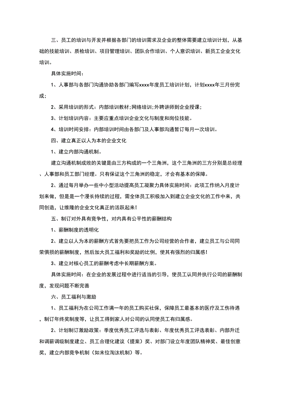 最新人事部年终工作计划_第3页