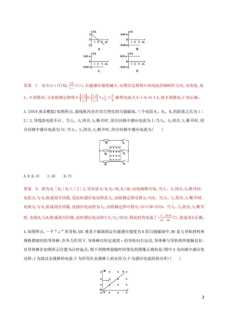 （江苏专用版）2020版高考物理总复习 第九章 微专题7 电磁感应中的电路和图像问题练习（含解析）_第2页