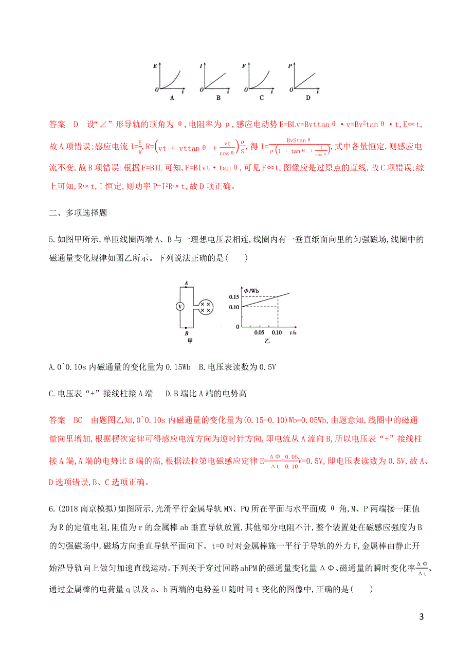 （江苏专用版）2020版高考物理总复习 第九章 微专题7 电磁感应中的电路和图像问题练习（含解析）_第3页