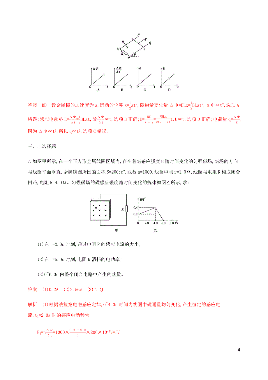 （江苏专用版）2020版高考物理总复习 第九章 微专题7 电磁感应中的电路和图像问题练习（含解析）_第4页