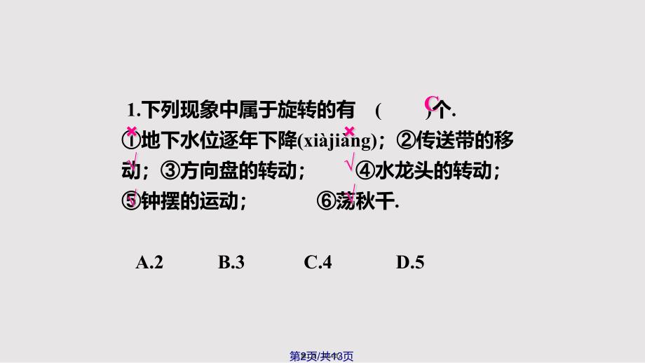 1522旋转的特征实用教案_第2页