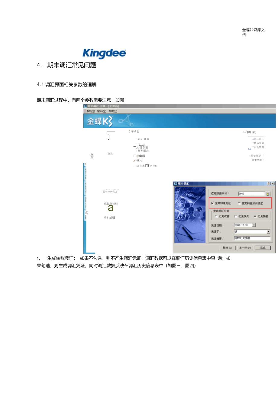 0708--k3系统的调汇原理及常见问题_第4页