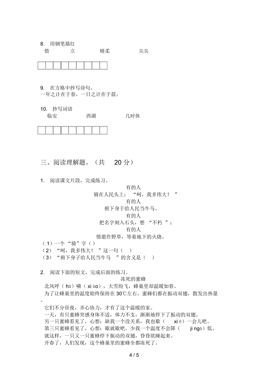 新人教版五年级小学语文上册期中复习题_第4页