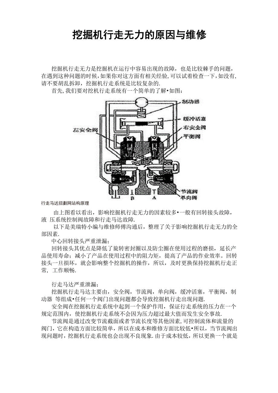 挖掘机行走无力的原因与维修_第1页