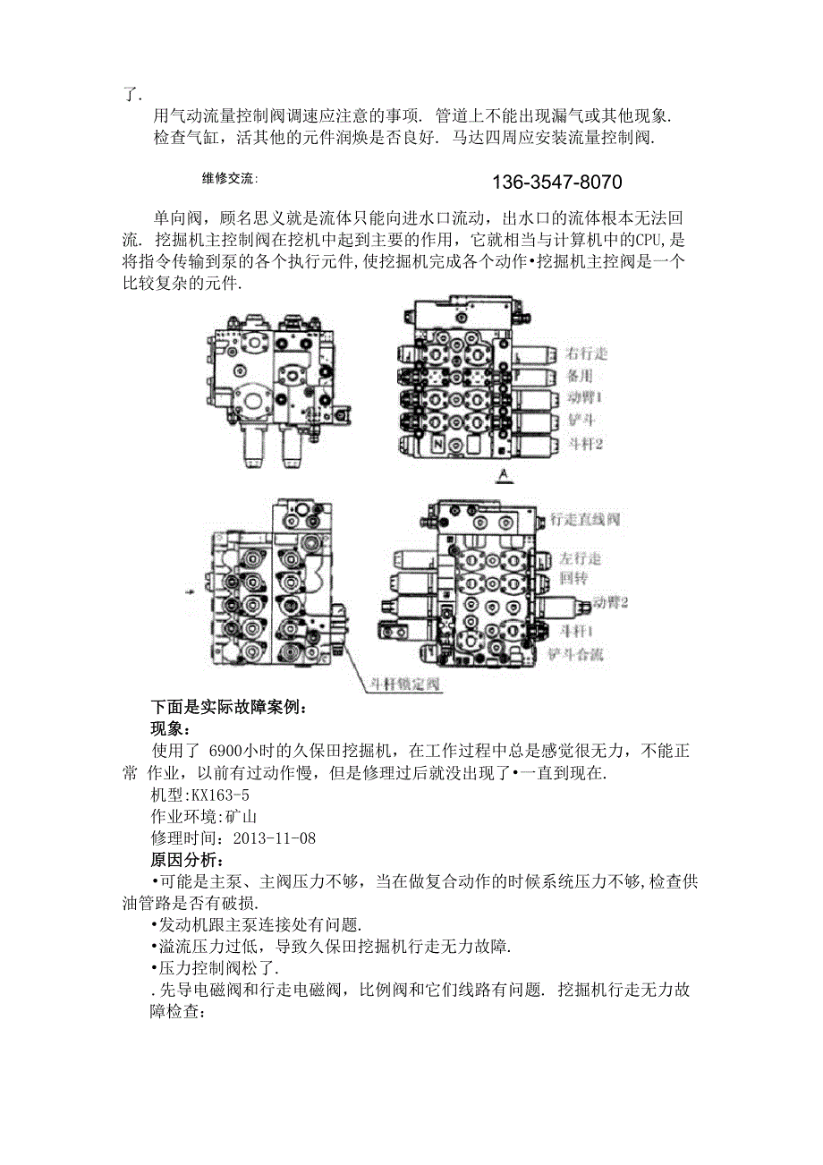 挖掘机行走无力的原因与维修_第2页