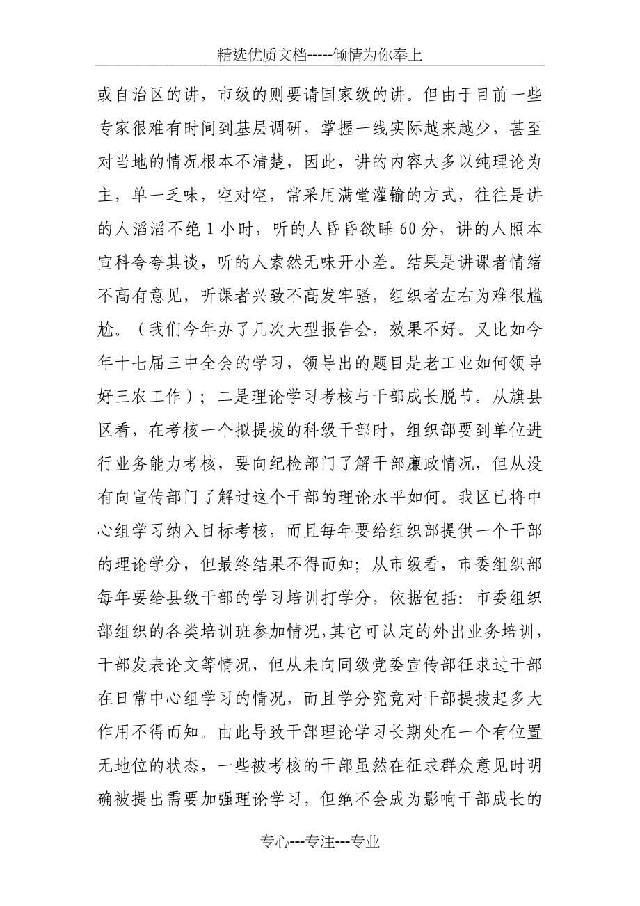 当前干部理论学习中存在的问题及对策_第5页