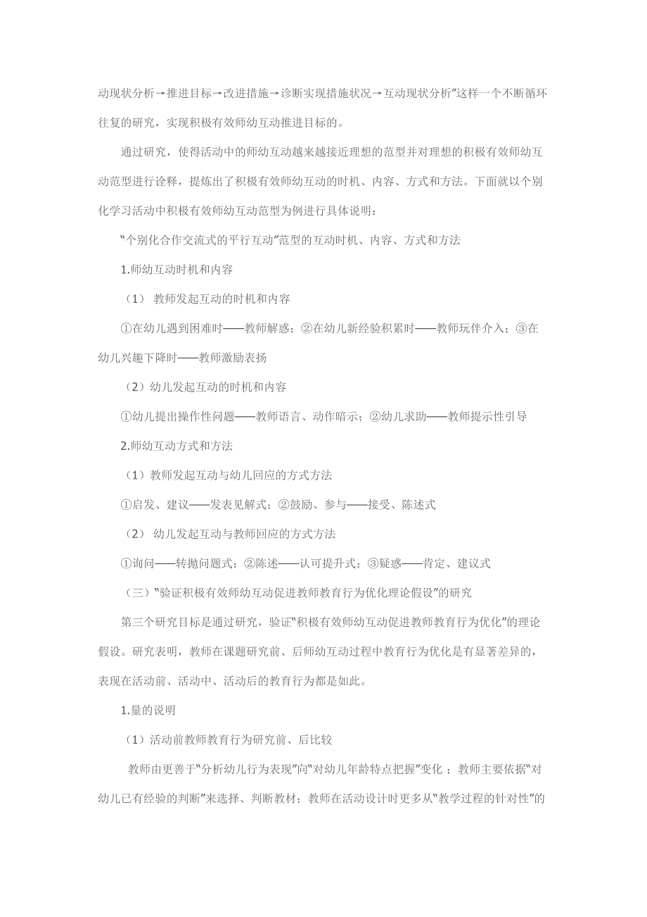 如何将语言教育渗透在幼儿的一日生活中_第2页