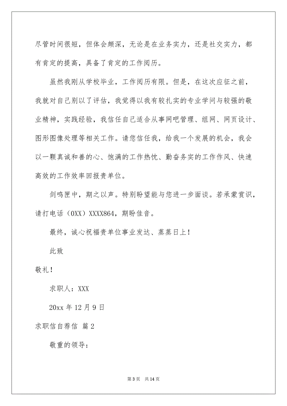 精选求职信自荐信锦集8篇_第3页