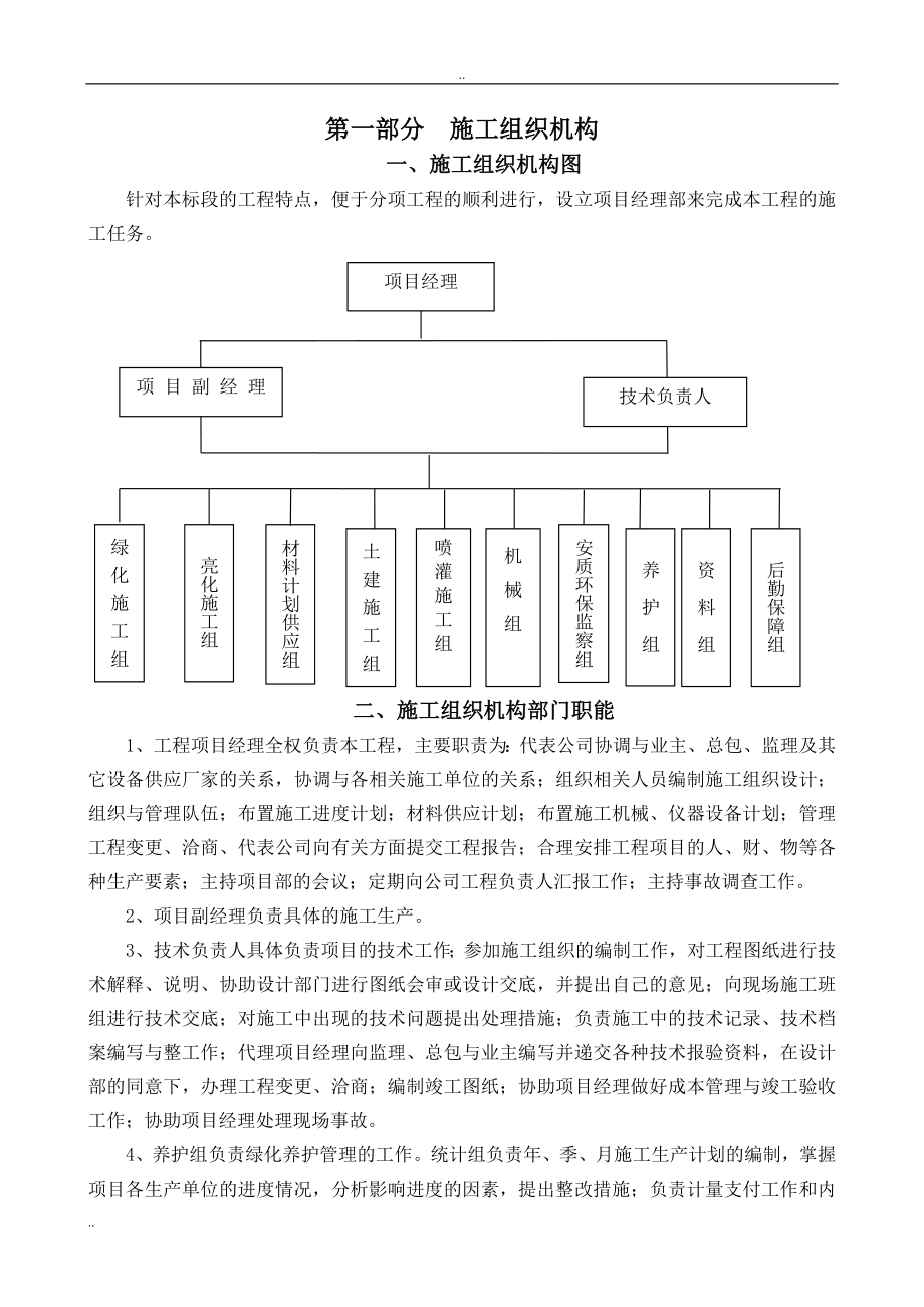 园林绿化施工组织设计方案71941_第3页