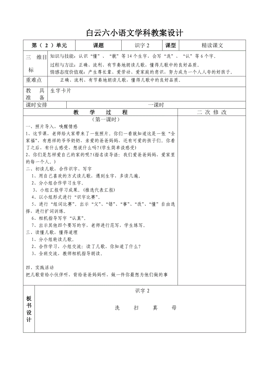 一下二单元语文教学设计_第1页