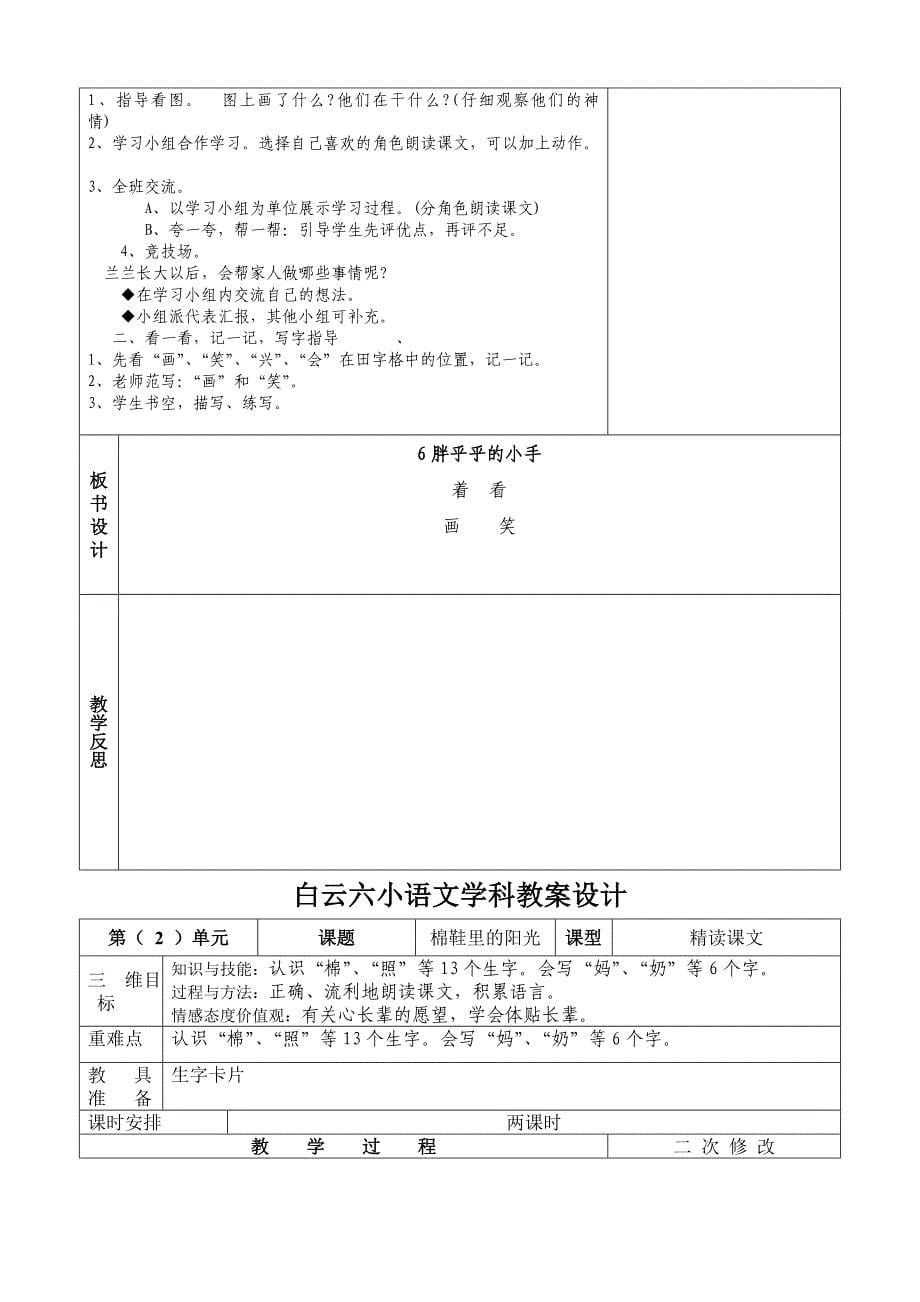 一下二单元语文教学设计_第5页