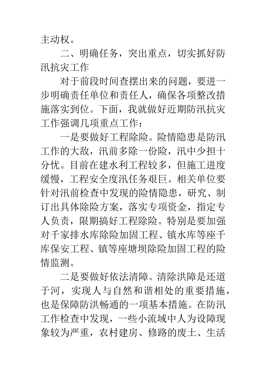 推进防汛责任落实讲话.docx_第3页