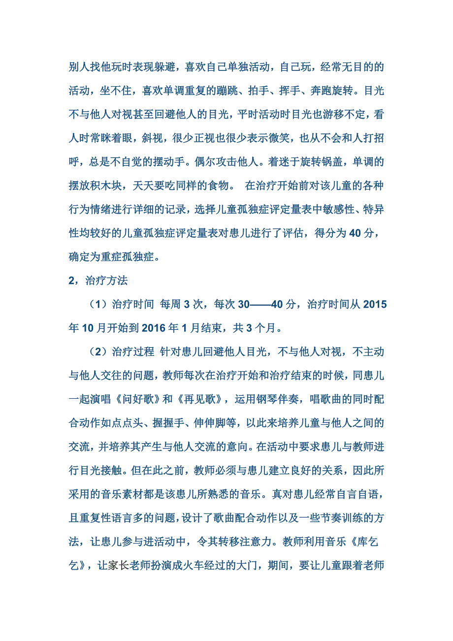 奥尔夫音乐应用于孤独症儿童的个案分析 - 副本_第2页