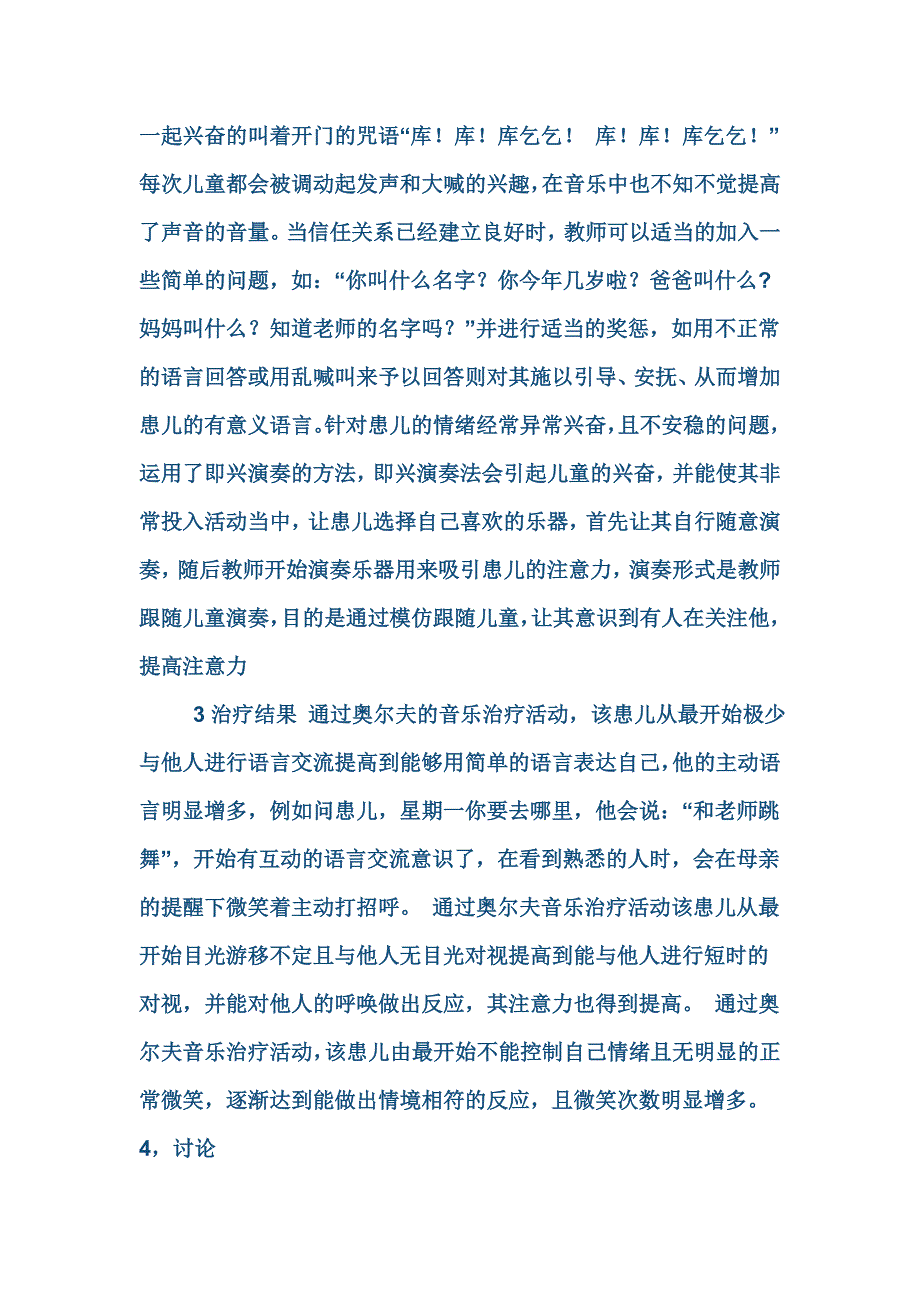 奥尔夫音乐应用于孤独症儿童的个案分析 - 副本_第3页