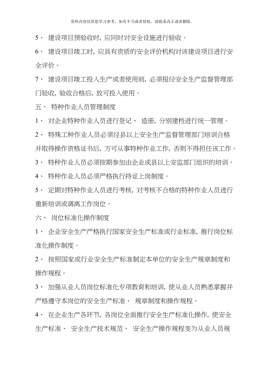 安全生产管理制度_第3页