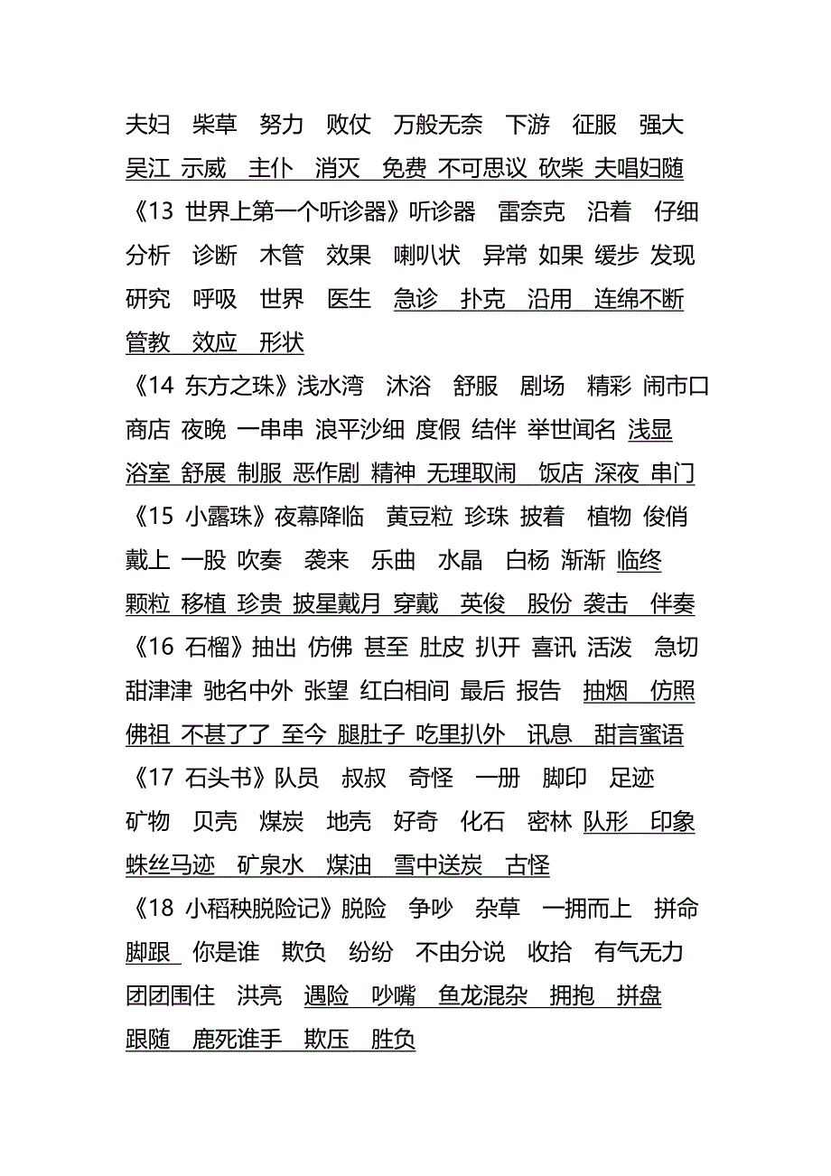 三上课文词语汇总.doc_第3页