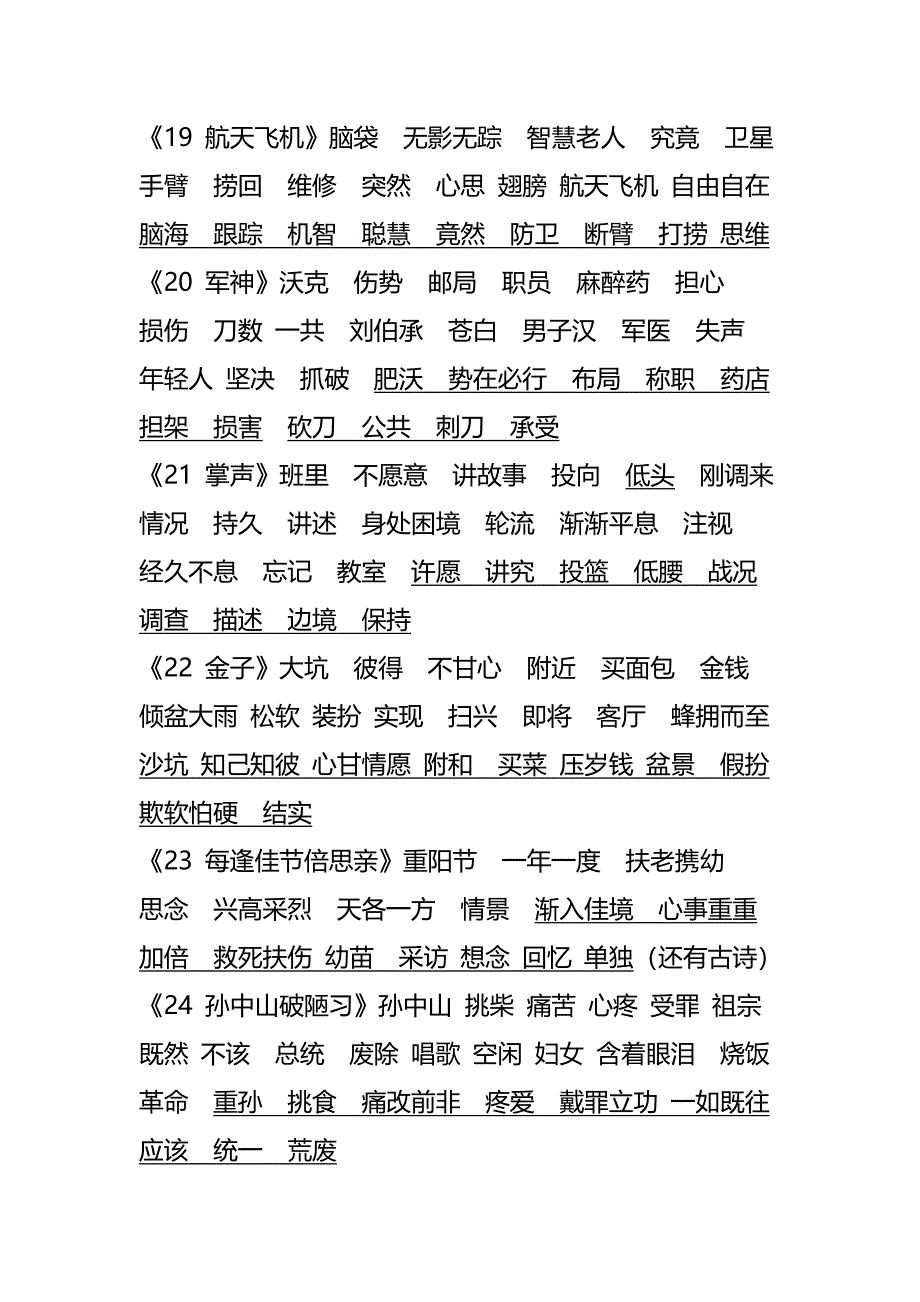 三上课文词语汇总.doc_第4页