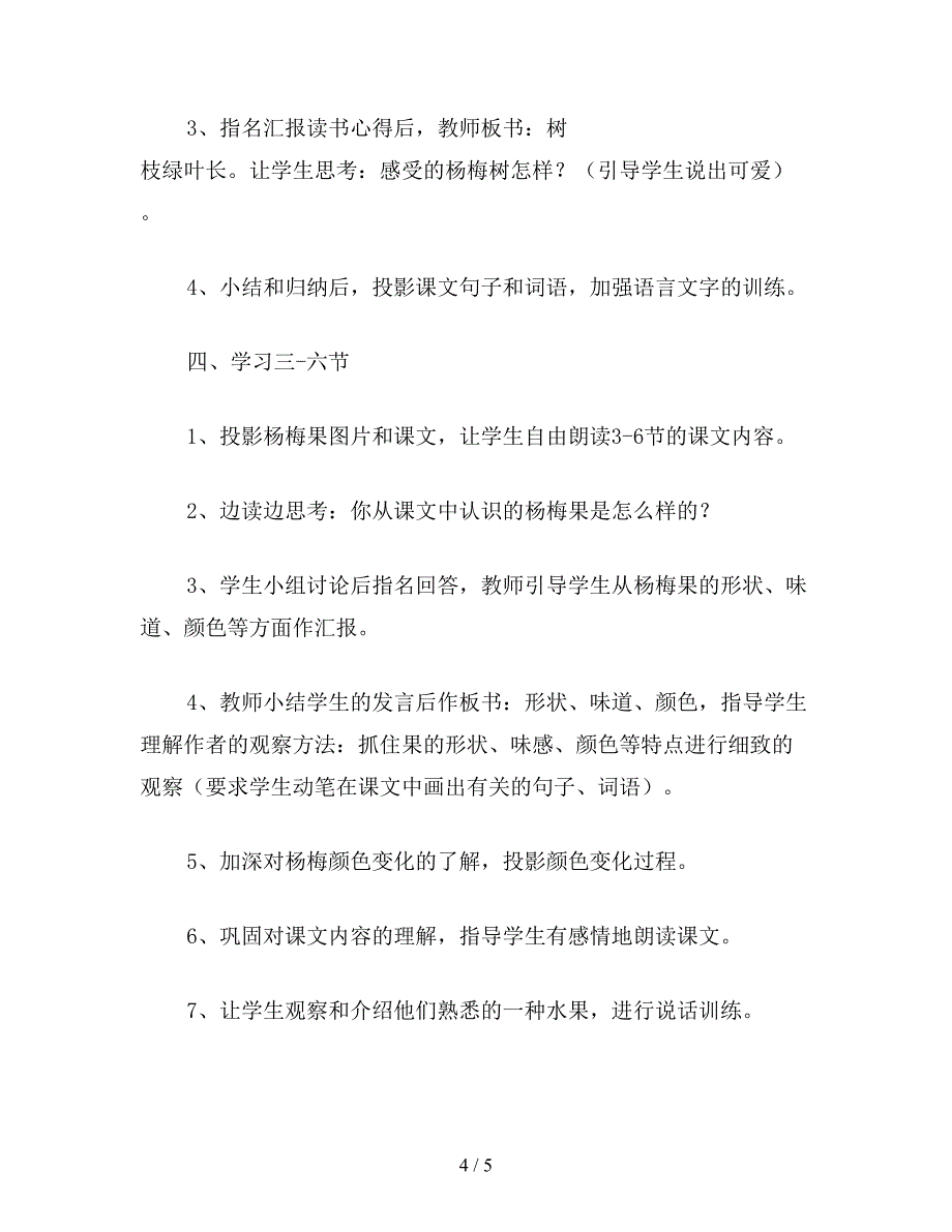 【教育资料】小学四年级语文：我爱故乡的杨梅.doc_第4页