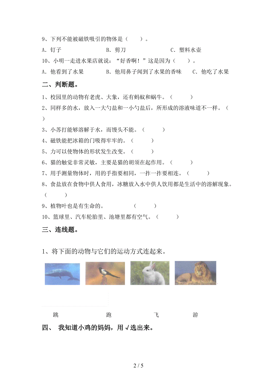 青岛版一年级科学上册期中考试卷及答案【可打印】.doc_第2页