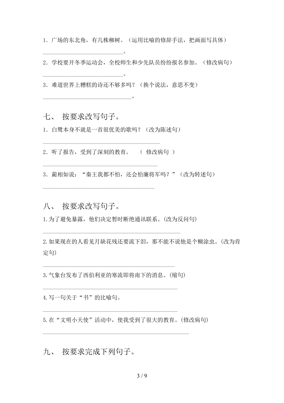 部编版五年级下学期语文按要求写句子名校专项习题_第3页