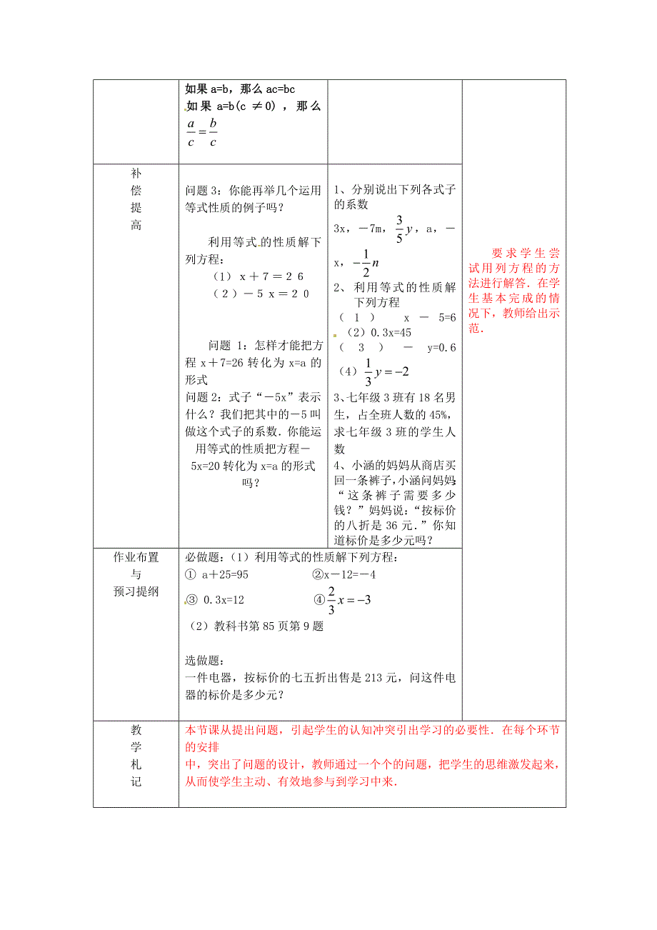 七年级数学上册《3.1.2 等式的性质》教案1 （新版）新人教版.doc_第2页