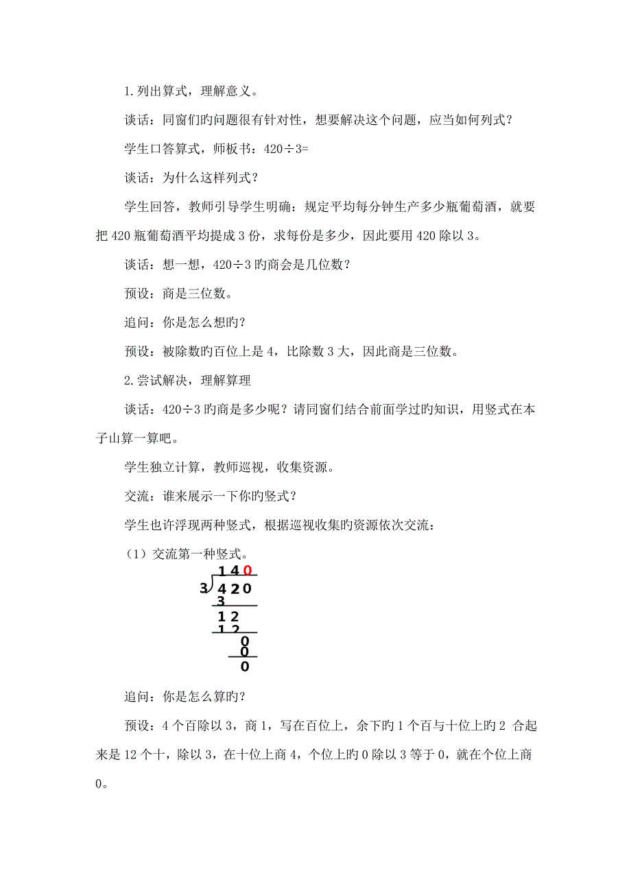 下三位数除以一位数商末尾有的除法教学设计_第2页