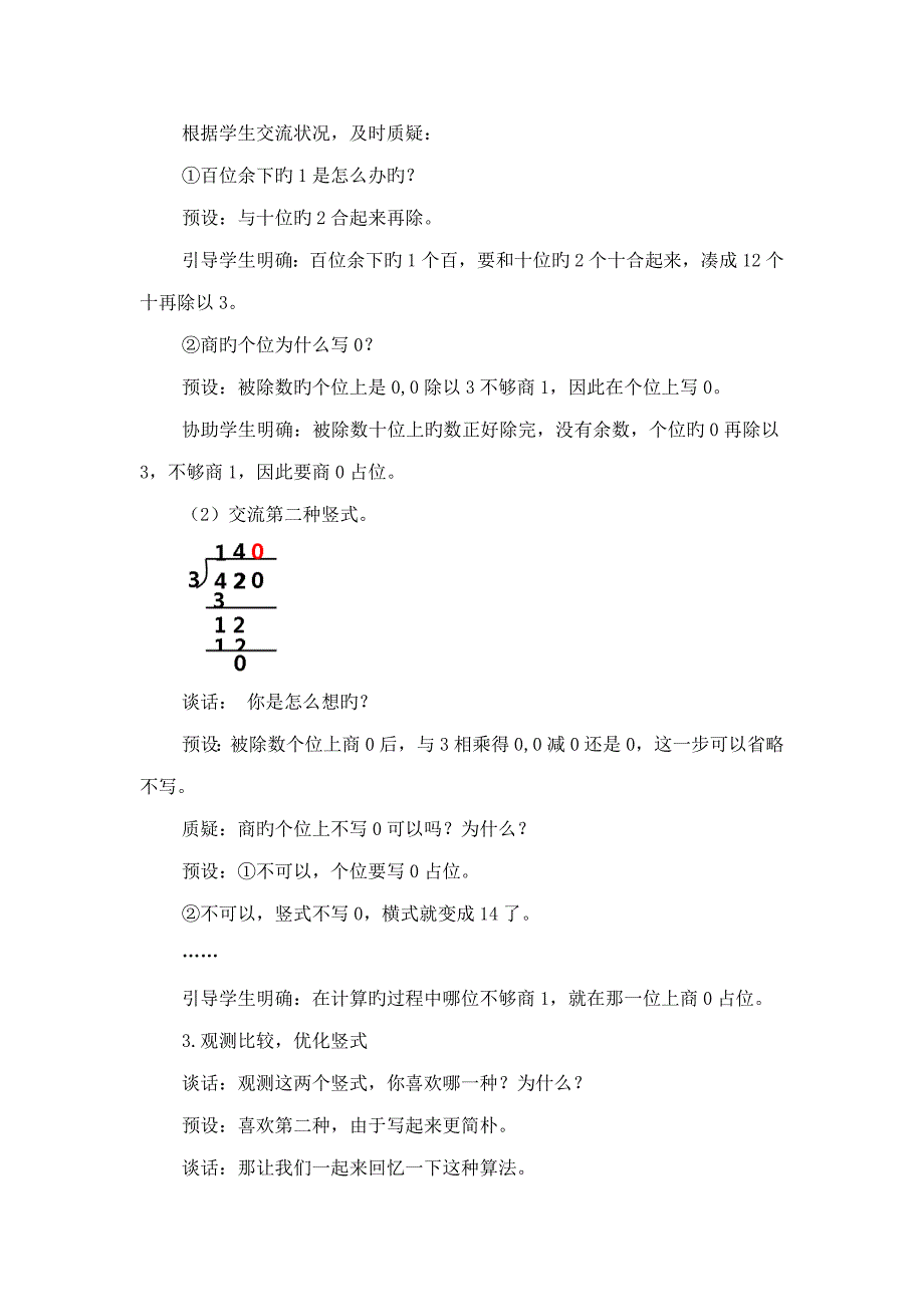 下三位数除以一位数商末尾有的除法教学设计_第3页