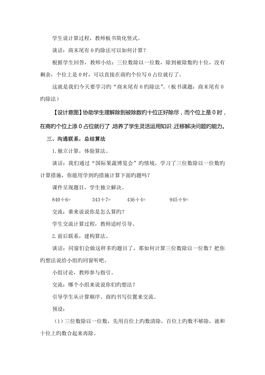 下三位数除以一位数商末尾有的除法教学设计_第4页