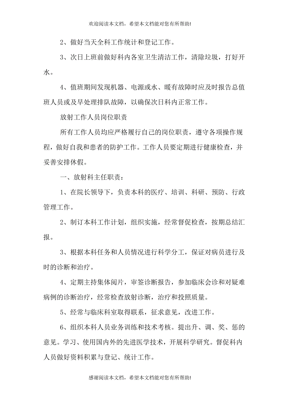 一级医院放射防护规章制度_第2页