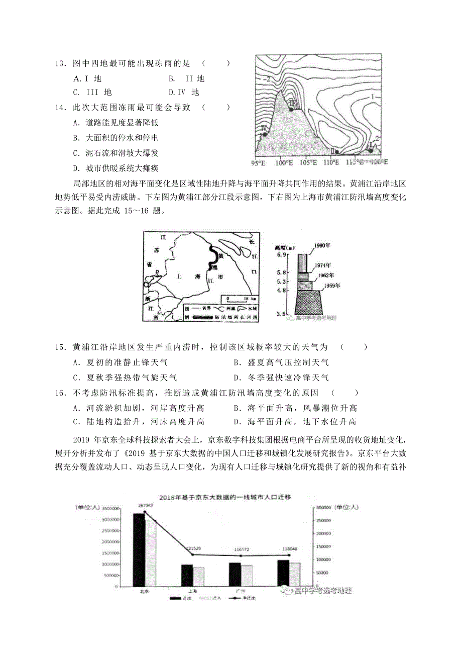 安徽省六安市2020届高三地理下学期线下考试自测卷六_第3页