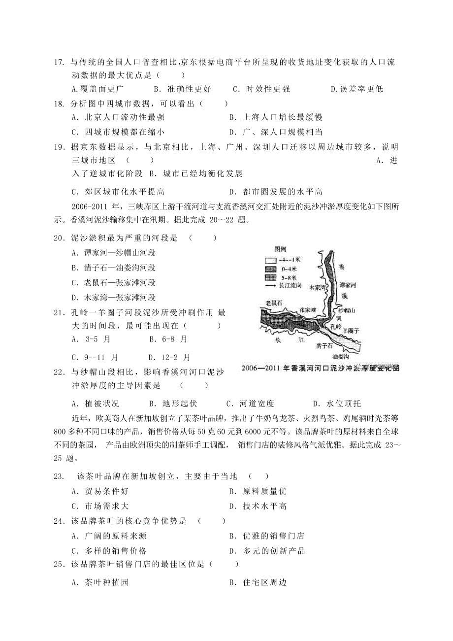 安徽省六安市2020届高三地理下学期线下考试自测卷六_第5页