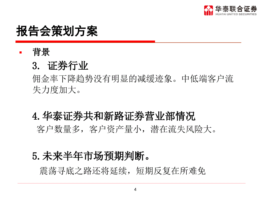 基金定投策略报告会(供大家参考)_第4页