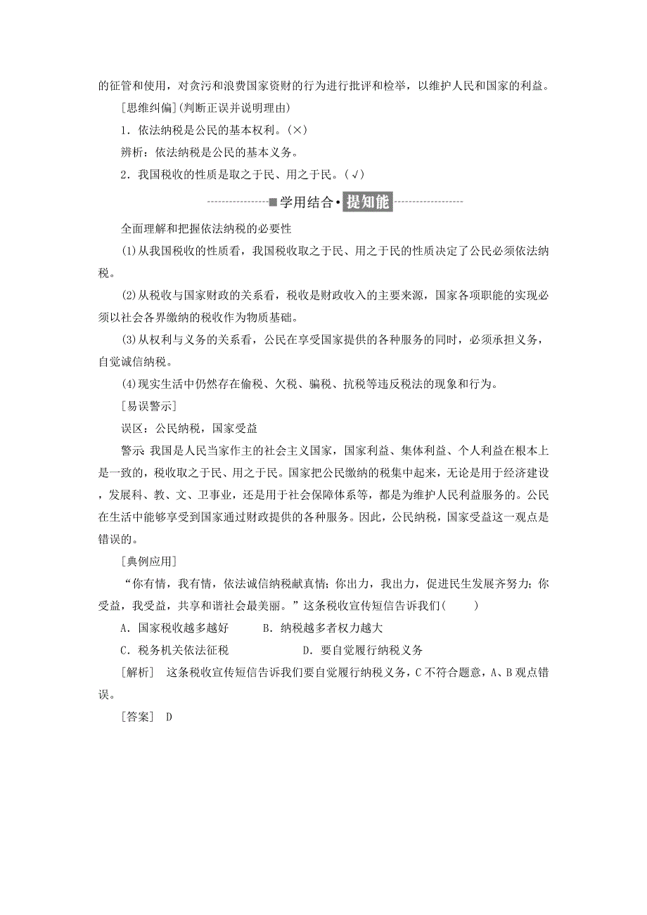 2022-2023学年高中政治第三单元收入与分配第八课财政与税收第二框征税和纳税教学案新人教版必修1_第3页