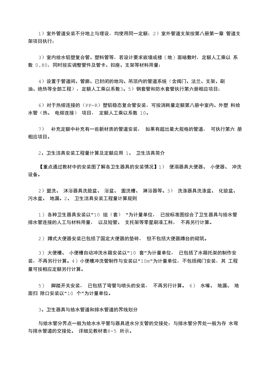 2021年给排水安装工程量计算及定额应用_第2页