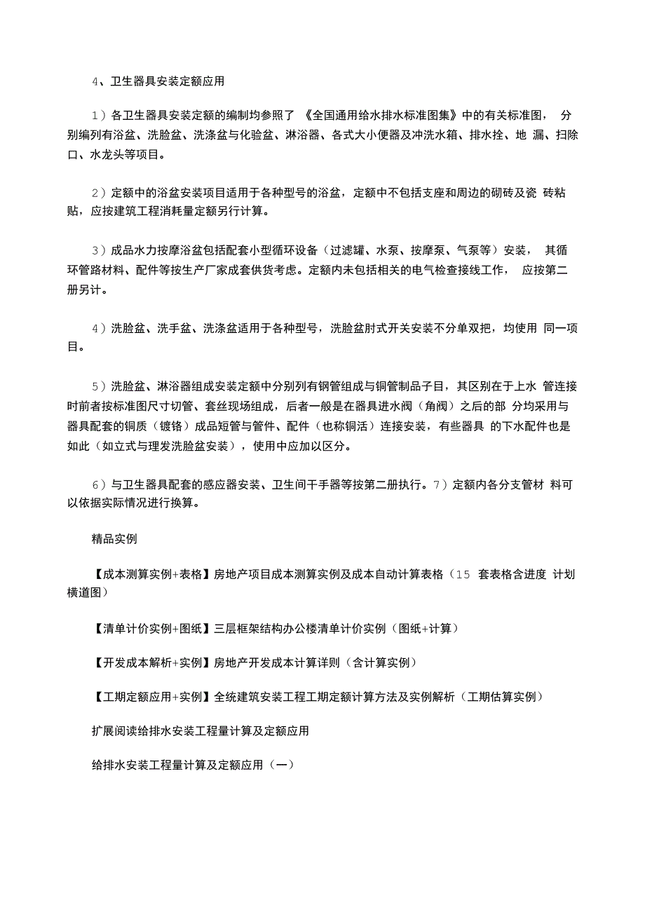 2021年给排水安装工程量计算及定额应用_第3页