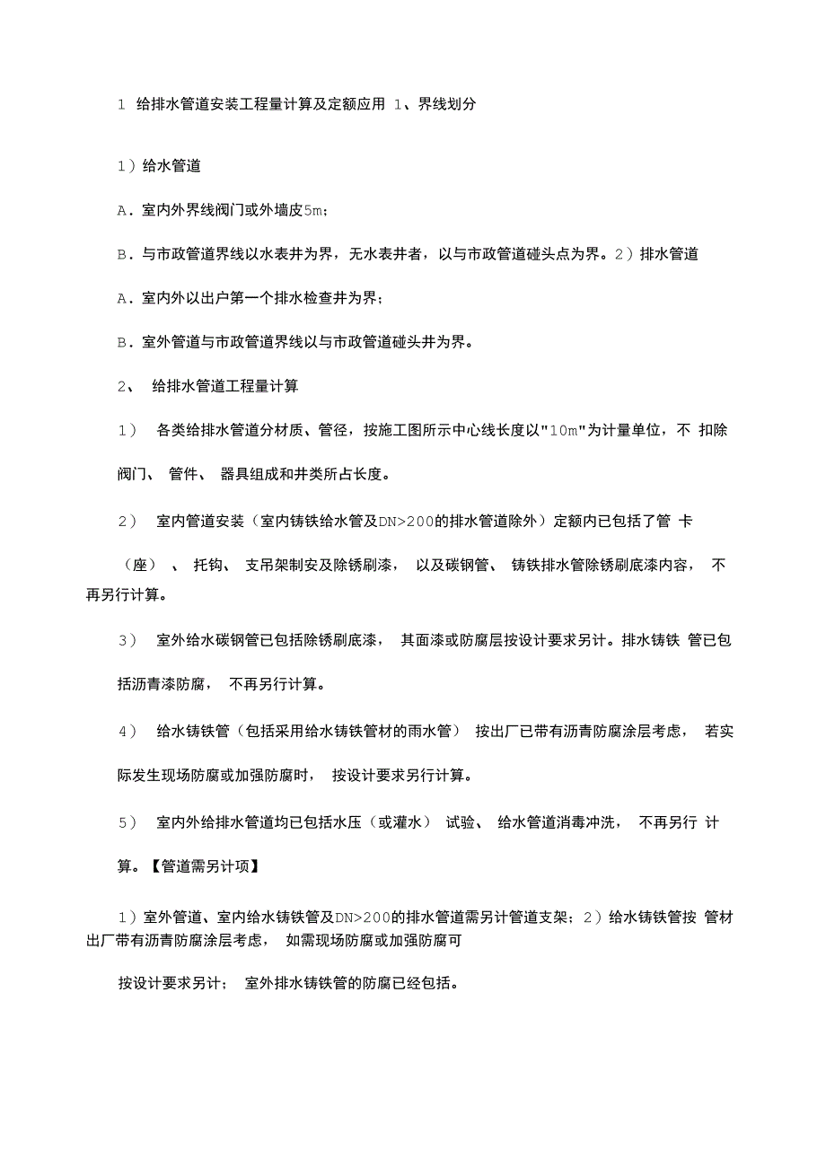 2021年给排水安装工程量计算及定额应用_第4页