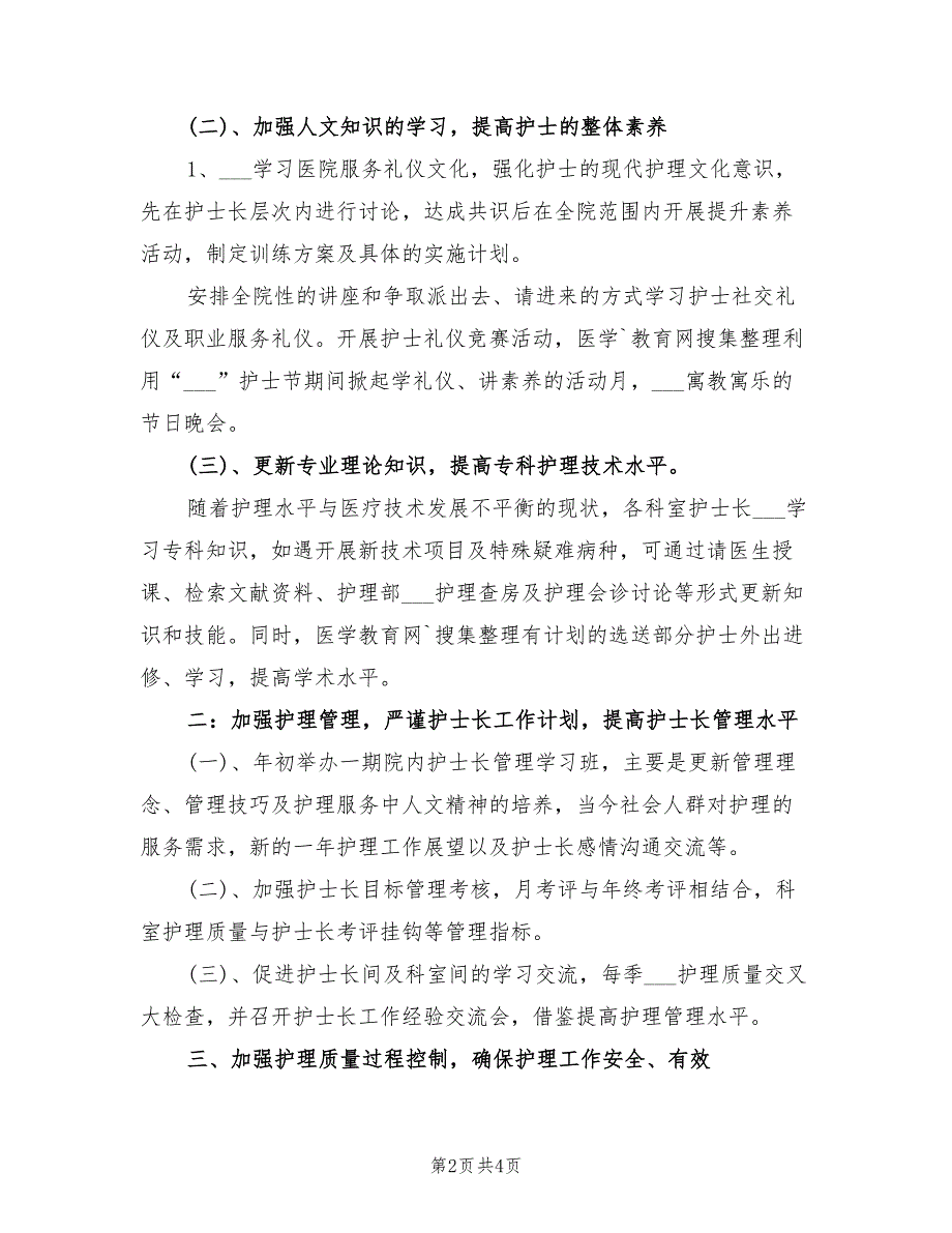 2022年内科护理工作计划模板_第2页