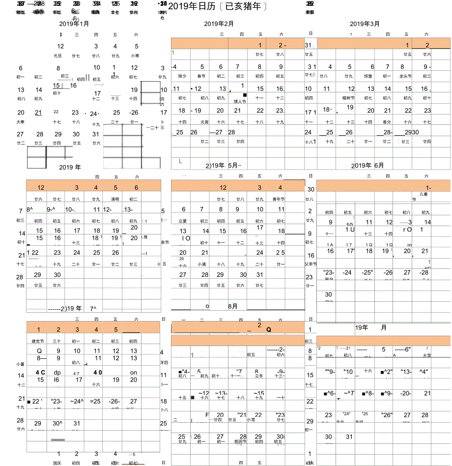 2019年日历表(A4纸完美打印版)_第1页