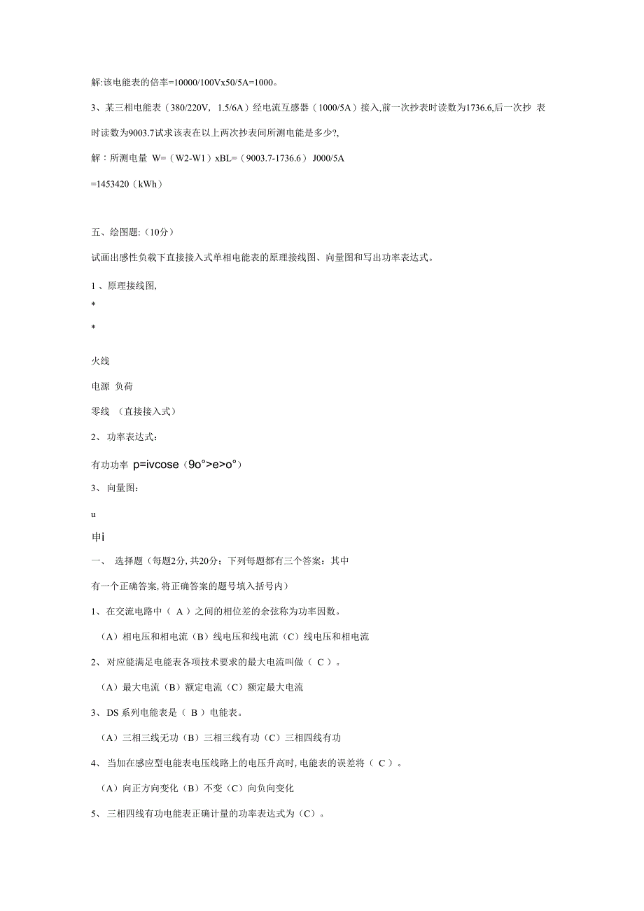 电能计量基础知识_第3页