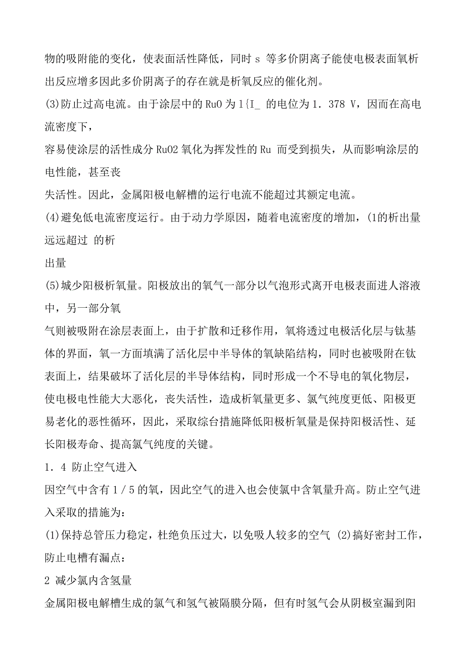 电解相关知识.doc_第3页