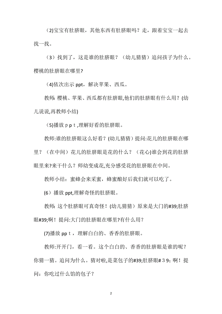 小班语言公开课是谁的肚脐眼教案反思_第2页