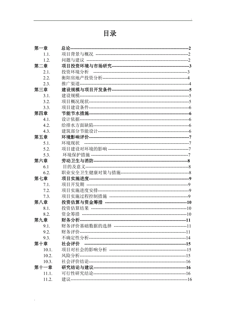 万科房地产项目可行性研究报告_第2页