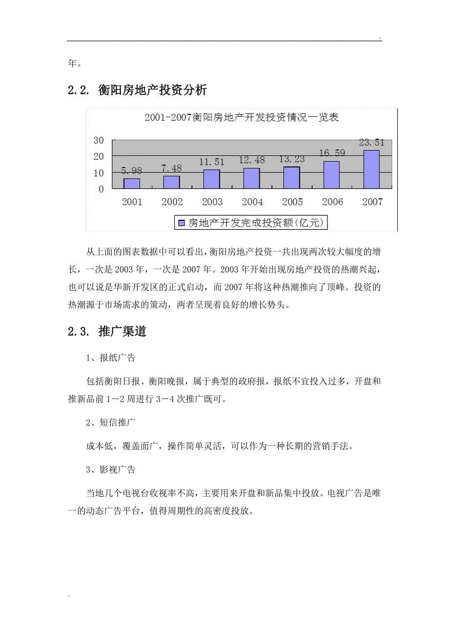 万科房地产项目可行性研究报告_第5页