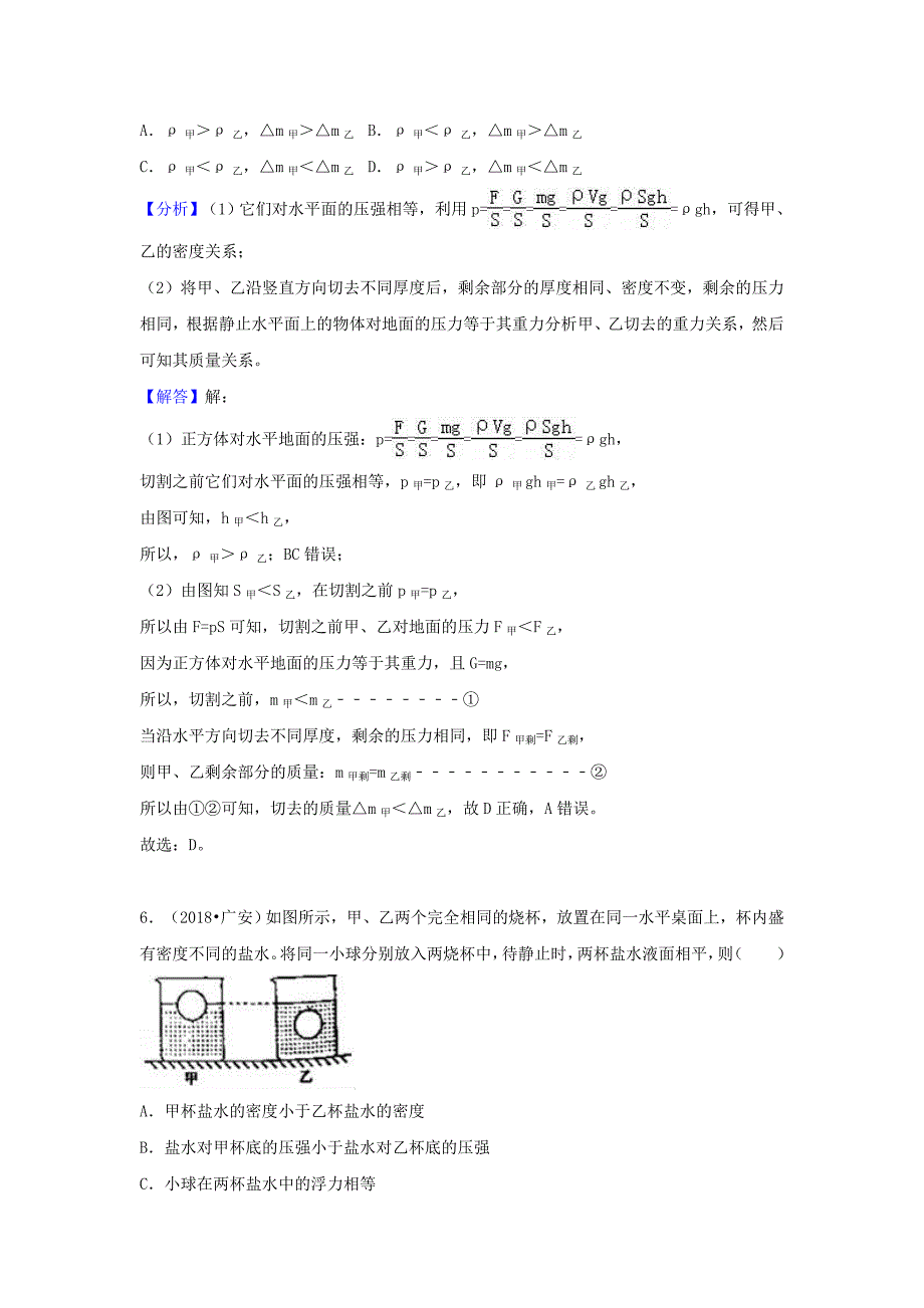 2018中考物理试题分类汇编专题15压强含解析_第4页