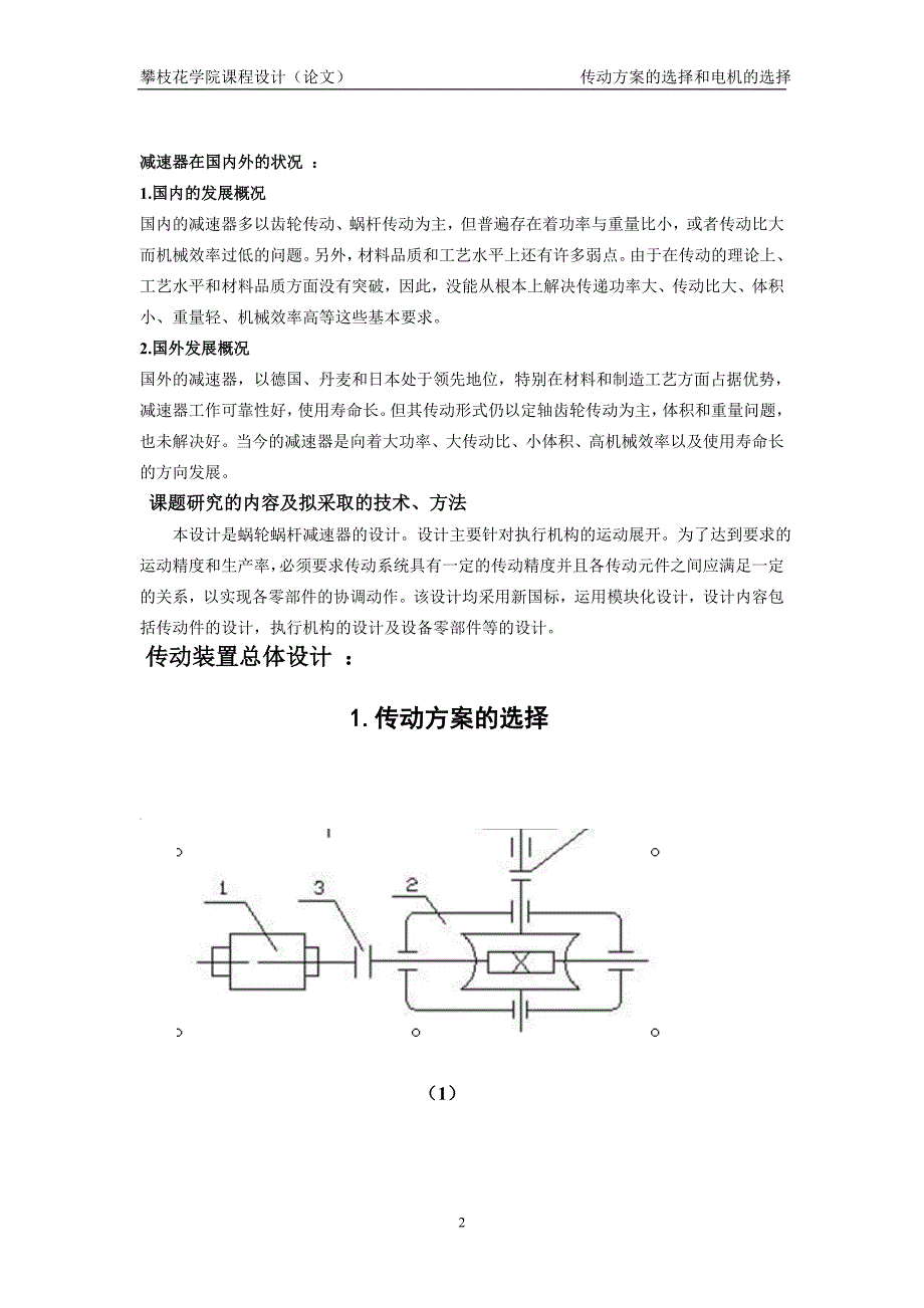 铸造车间碾砂机的传声筒装置设计_第2页