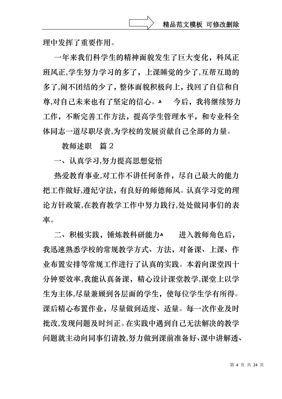 必备教师述职汇总七篇_第4页