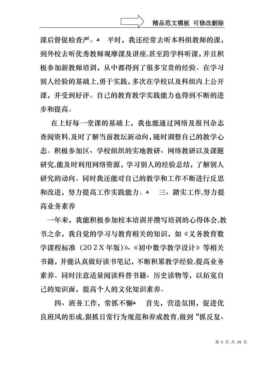 必备教师述职汇总七篇_第5页