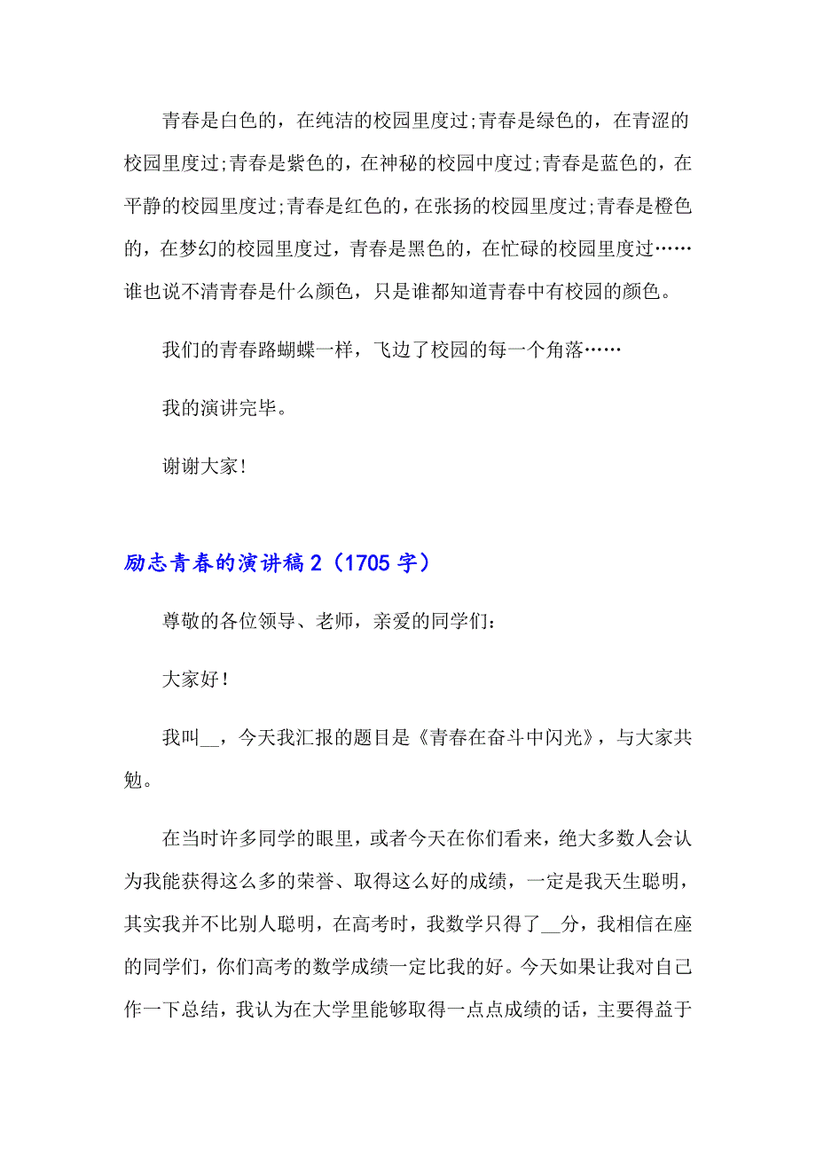 励志青的演讲稿15篇_第2页