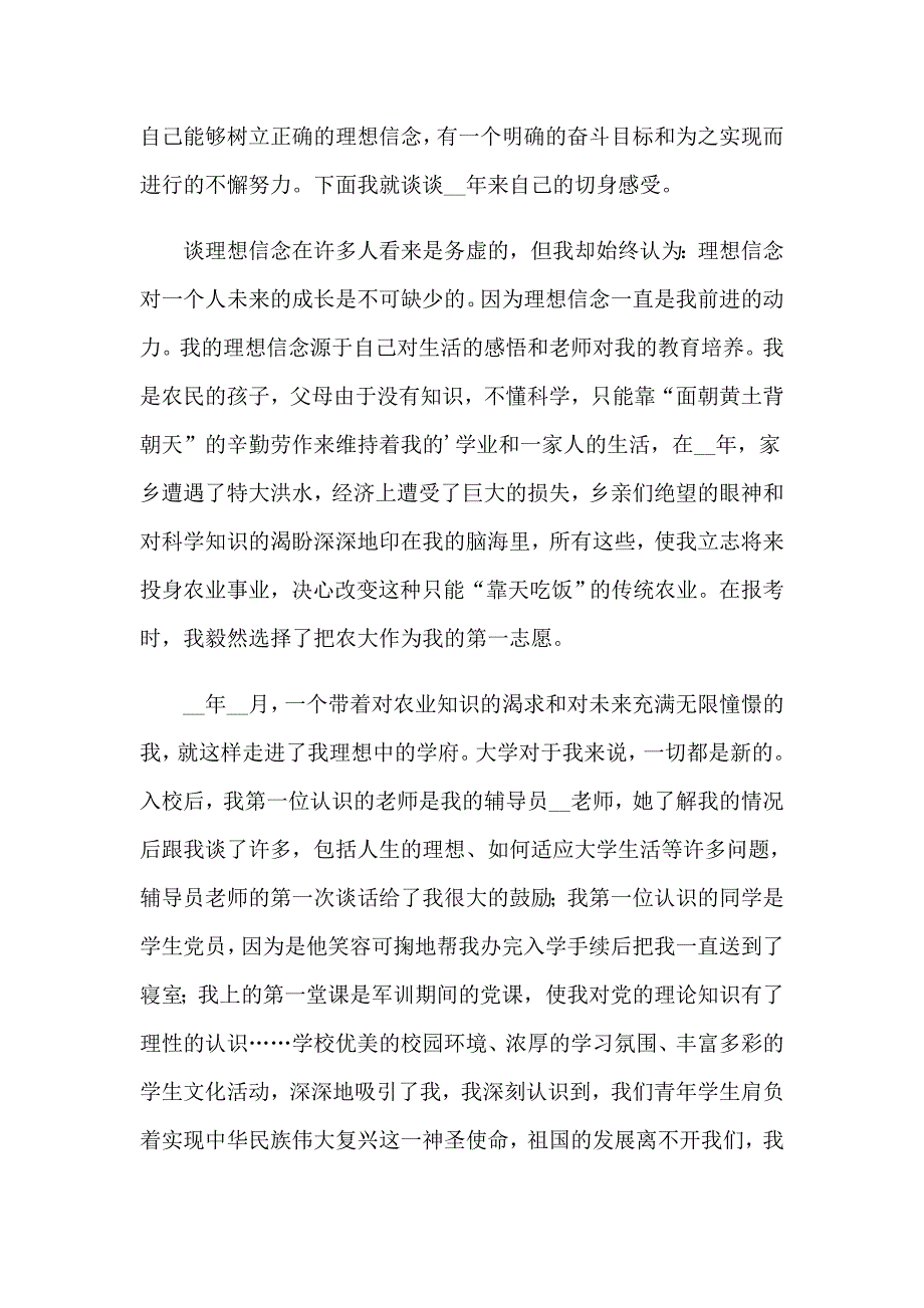 励志青的演讲稿15篇_第3页