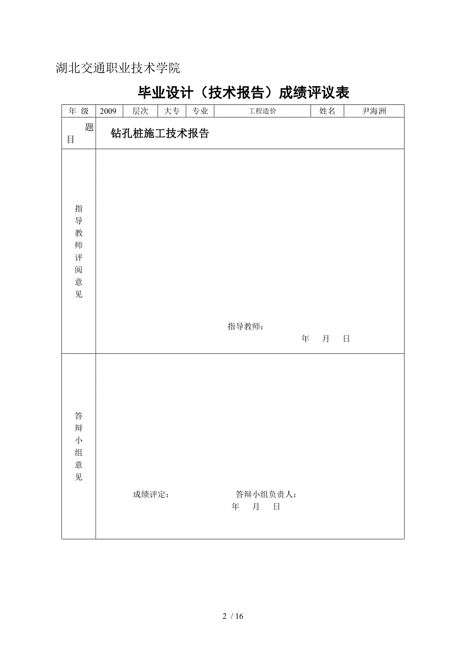 谷竹高速十合同段钻孔桩(施工)技术报告_第2页